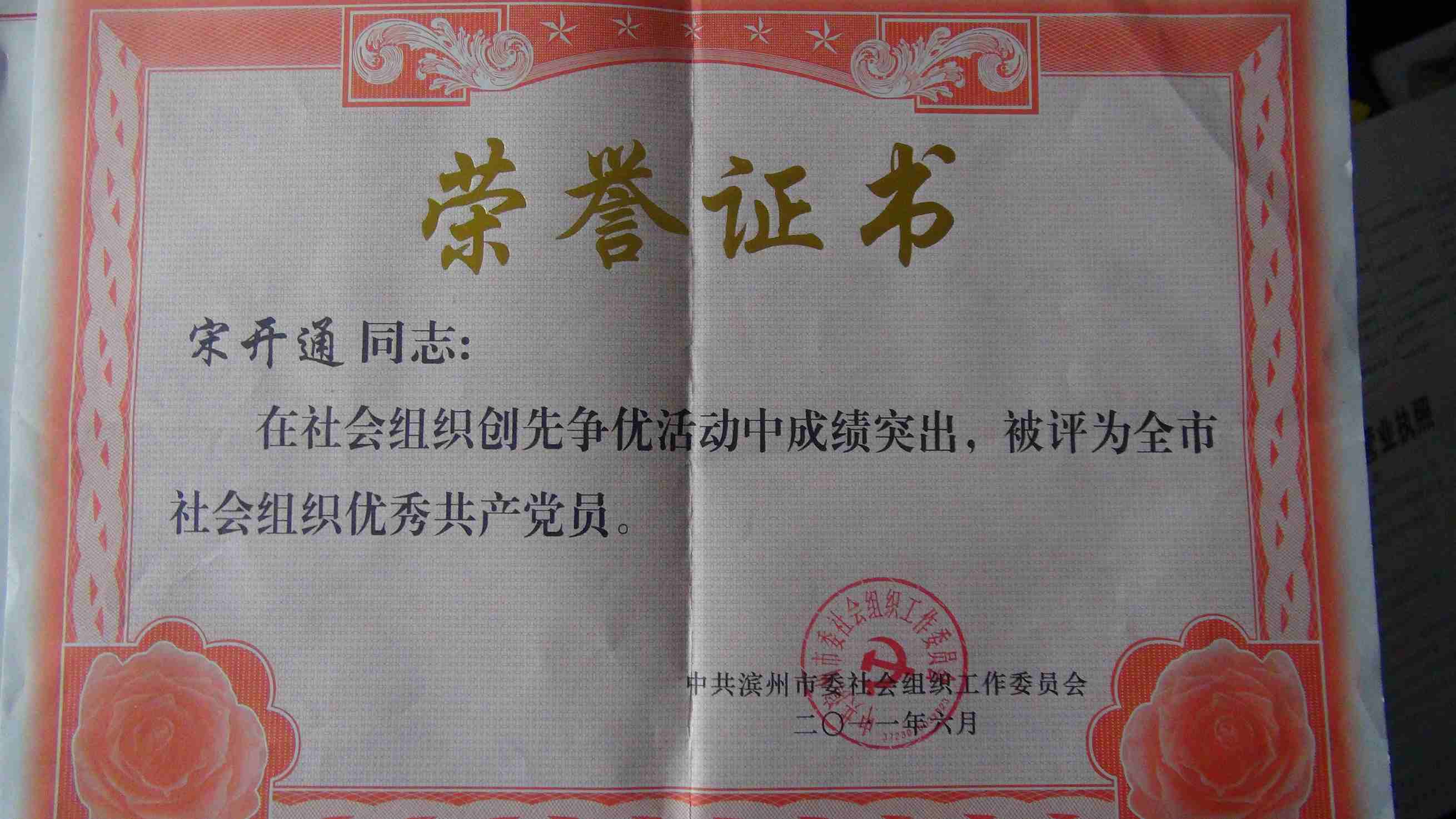      建党90周年院长被授予全市优秀共产党员