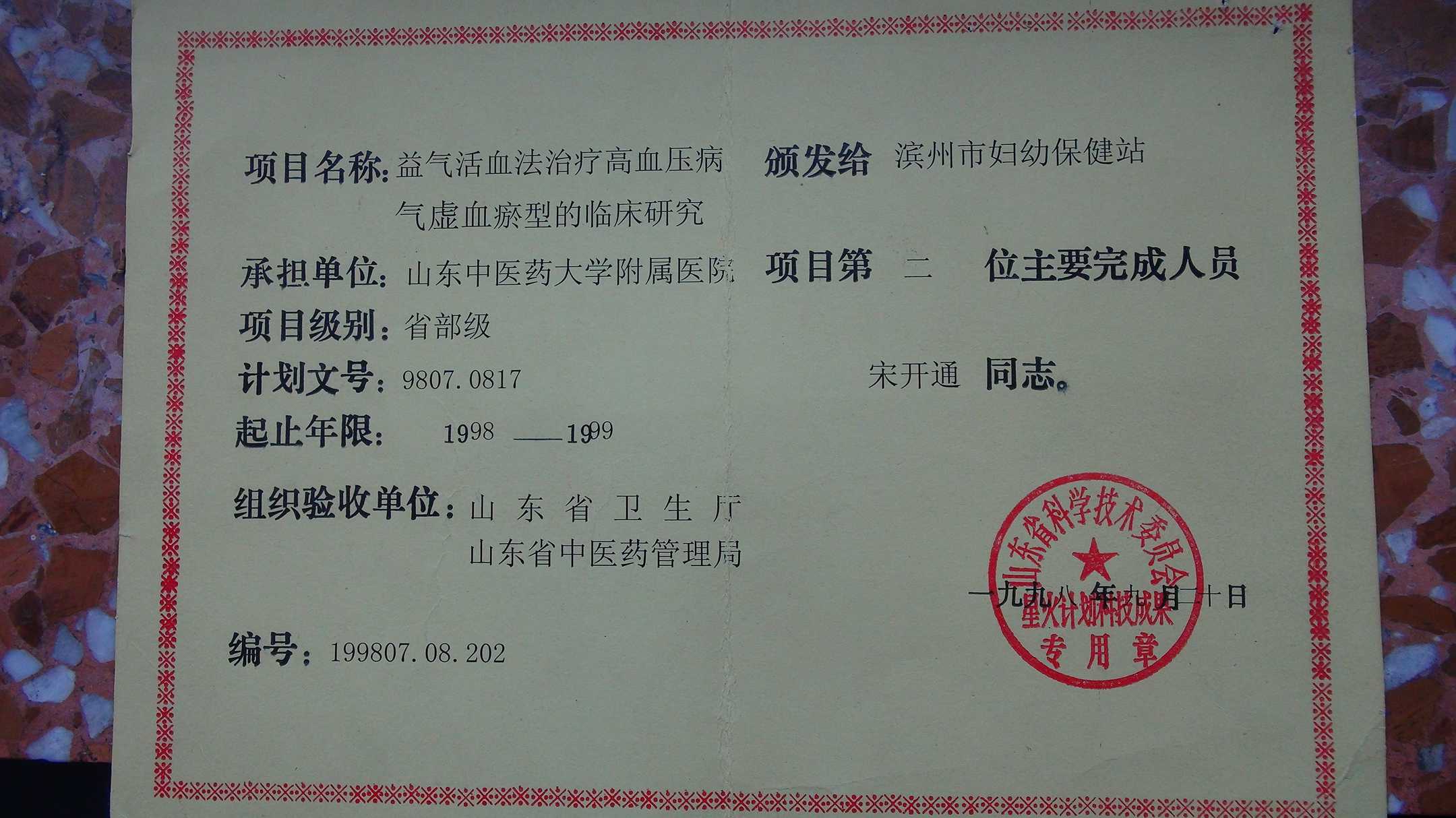 本院科研项目获“省星火计划奖”